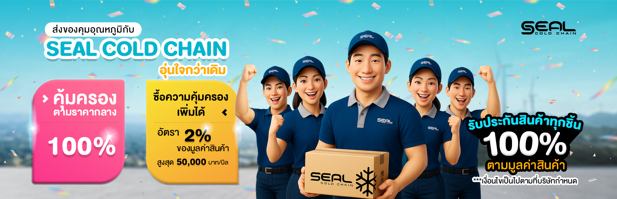 ปกเว็บ ประกันสินค้า