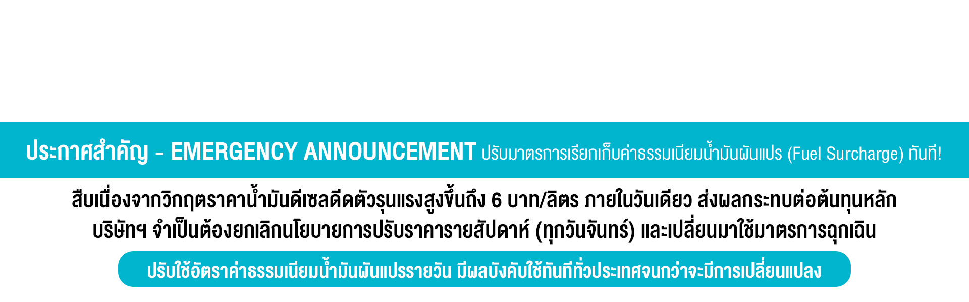 BANNER web_Seal มาตรการฉุกเฉิน ปรับน้ำมัน_27-03-69 01
